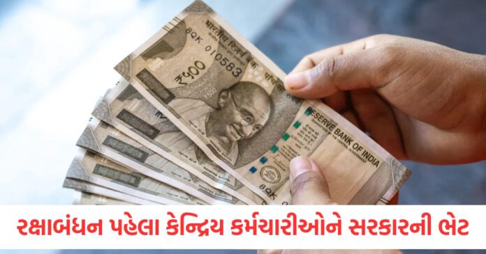 Governments-gift-to-central-employees-before-Raksha-Bandhan-dearness-allowance-may-increase-by-4