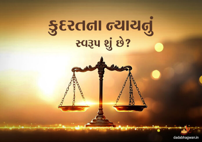 natures-of-justice-guj