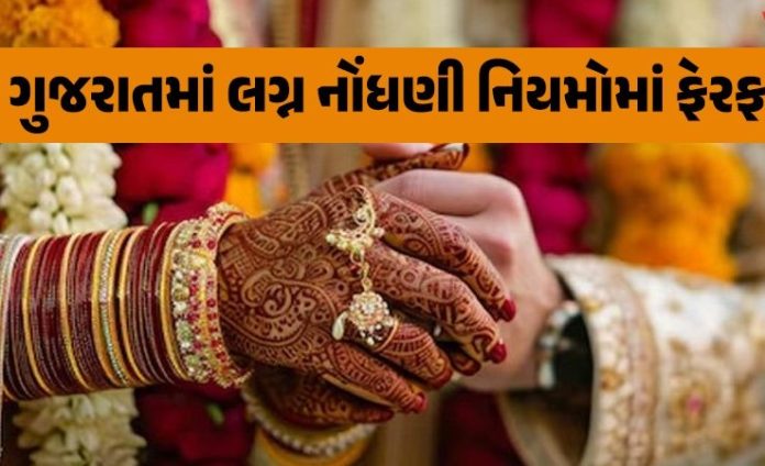 Gujarat-Marriages-Rules.original