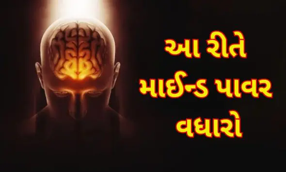 memory-boost-tips-in-Gujarati-590x354.jpg