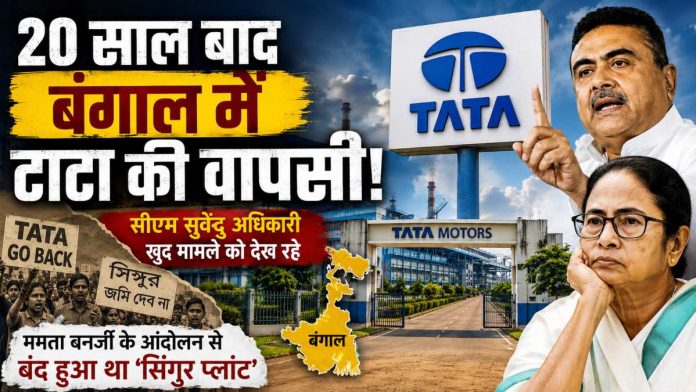 Tata-Will-Return-In-West-Bengal